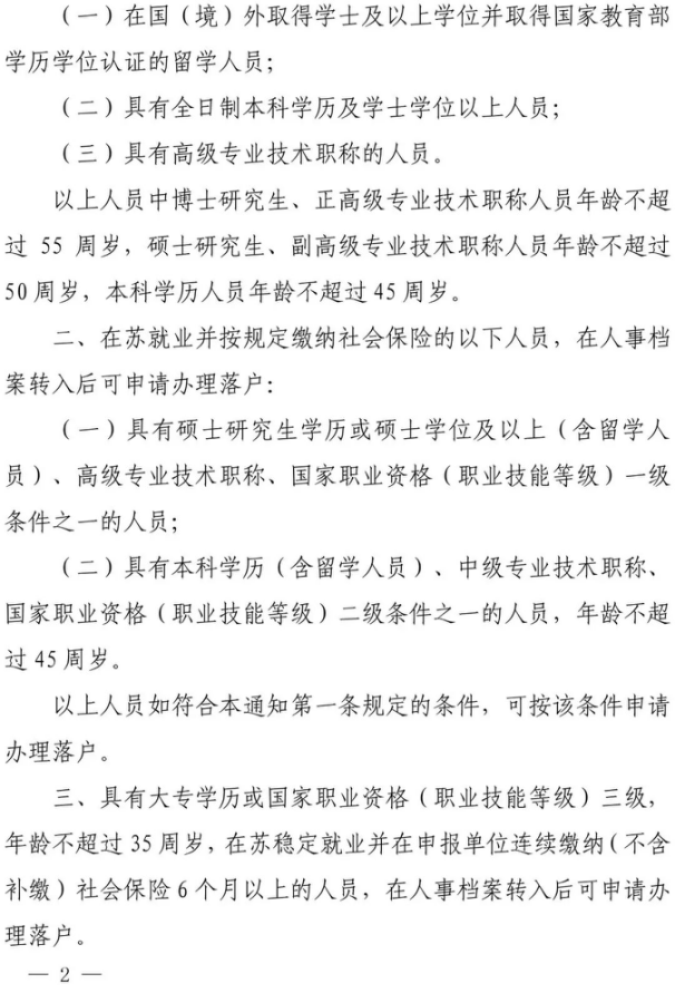 苏州人才落户新政策